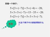 冀教初中数学七上《1.8有理数的乘法》PPT课件 (3)