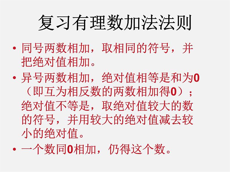 冀教初中数学七上《1.11有理数的混合运算》PPT课件 (2)01