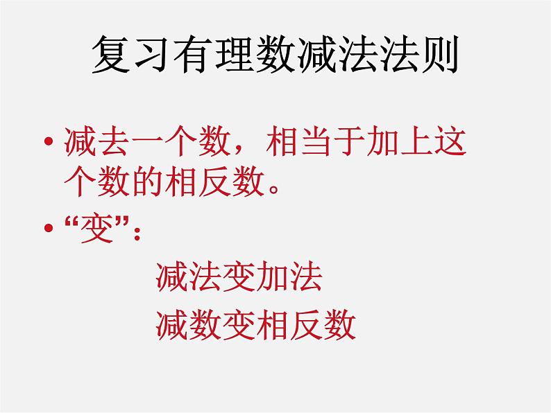 冀教初中数学七上《1.11有理数的混合运算》PPT课件 (2)02