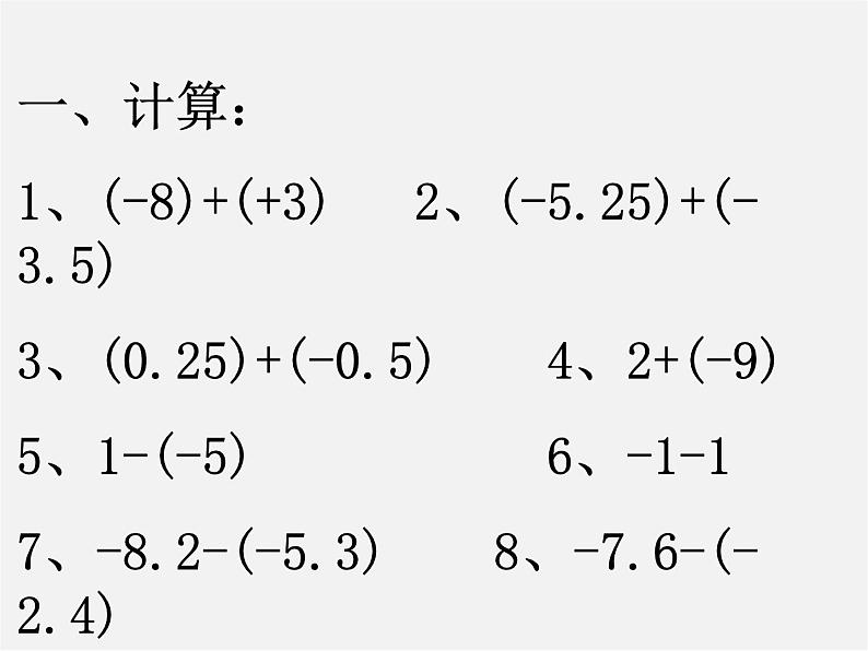 冀教初中数学七上《1.11有理数的混合运算》PPT课件 (2)03