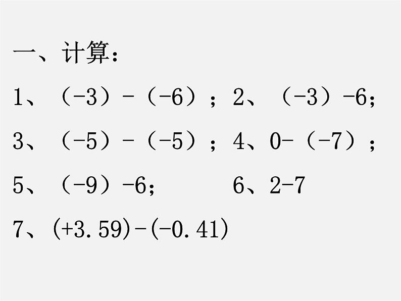 冀教初中数学七上《1.11有理数的混合运算》PPT课件 (2)04