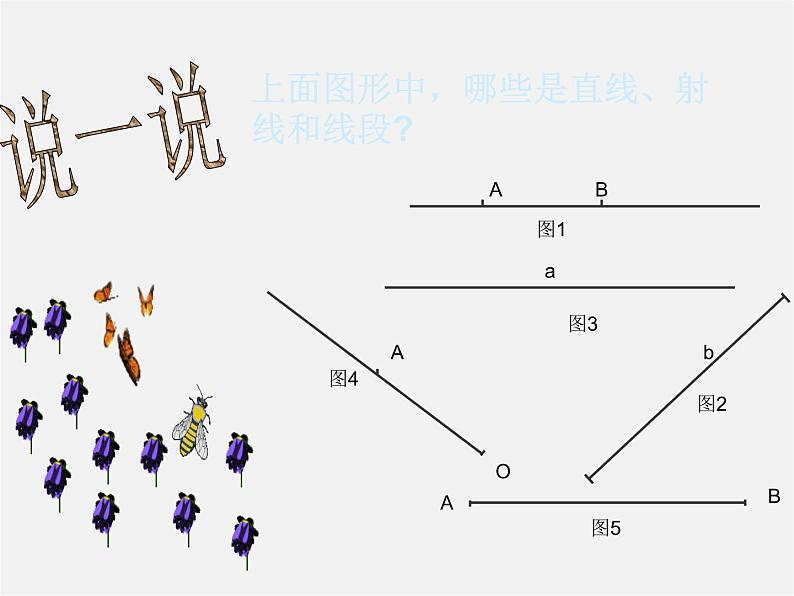 冀教初中数学七上《2.3线段长短的比较》PPT课件 (2)第2页