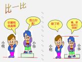冀教初中數學七上《2.3線段長短的比較》PPT課件 (2)
