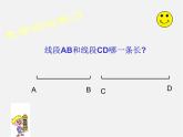 冀教初中數學七上《2.3線段長短的比較》PPT課件 (2)