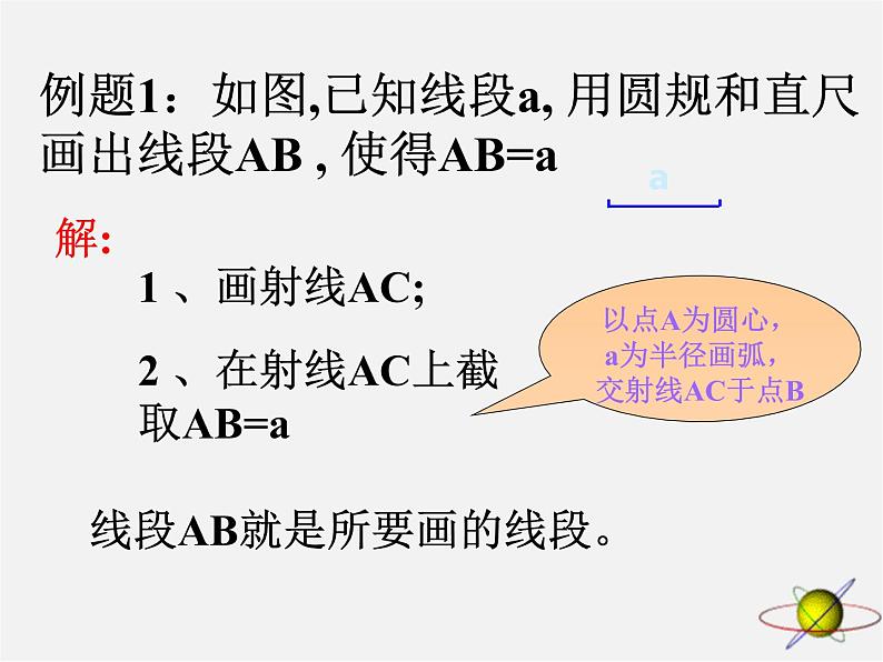 冀教初中数学七上《2.3线段长短的比较》PPT课件 (2)第6页