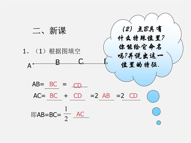 冀教初中数学七上《2.3线段长短的比较》PPT课件 (2)第7页