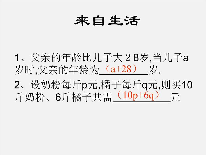 冀教初中数学七上《3.1用字母表示数》PPT课件 (3)03