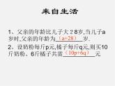 冀教初中数学七上《3.1用字母表示数》PPT课件 (3)