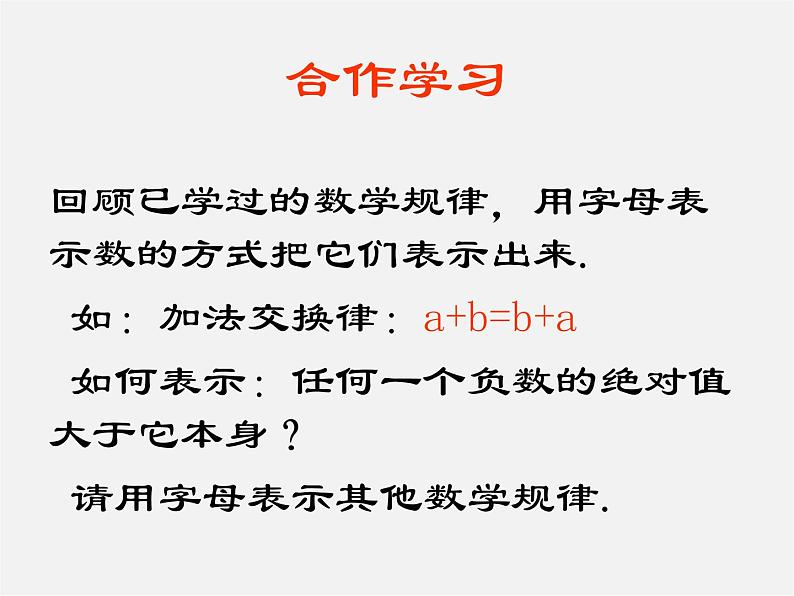 冀教初中数学七上《3.1用字母表示数》PPT课件 (3)04