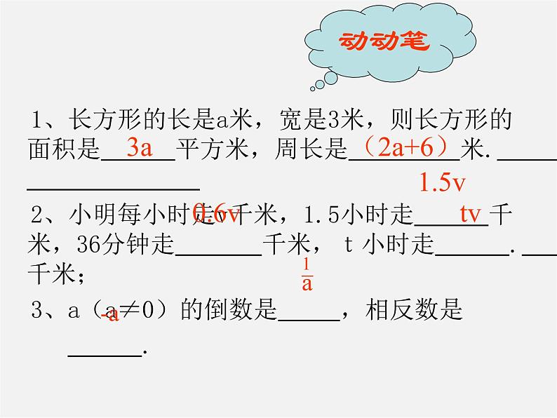 冀教初中数学七上《3.1用字母表示数》PPT课件 (3)06