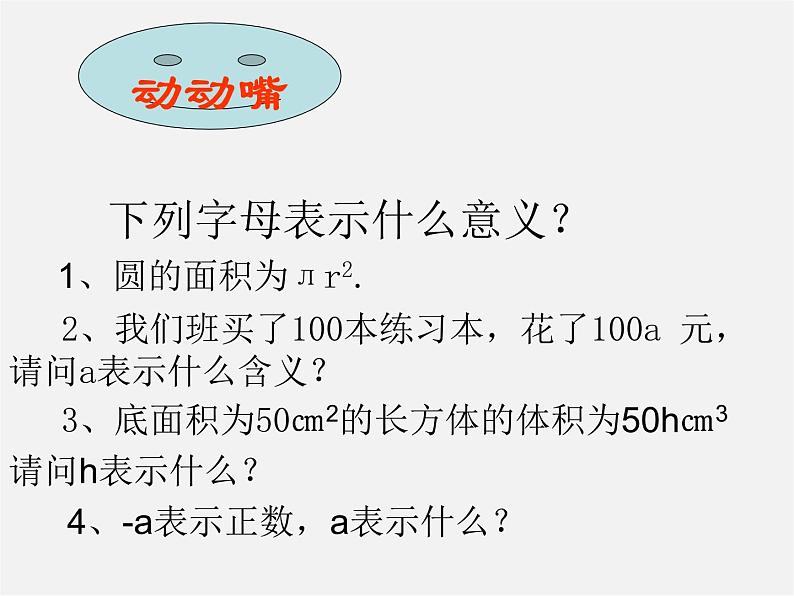 冀教初中数学七上《3.1用字母表示数》PPT课件 (3)07