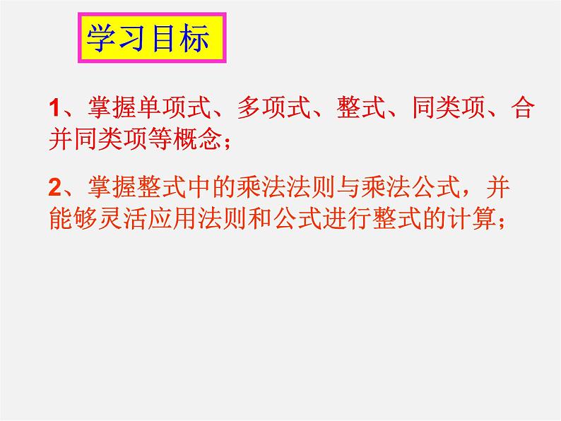 冀教初中数学七上《4.1整式》PPT课件 (1)02