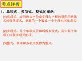 冀教初中数学七上《4.1整式》PPT课件 (1)