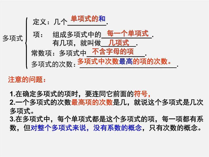 冀教初中数学七上《4.4整式的加减》PPT课件第4页