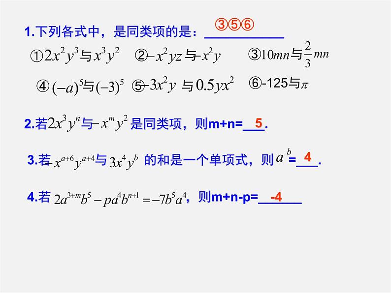 冀教初中数学七上《4.4整式的加减》PPT课件第6页