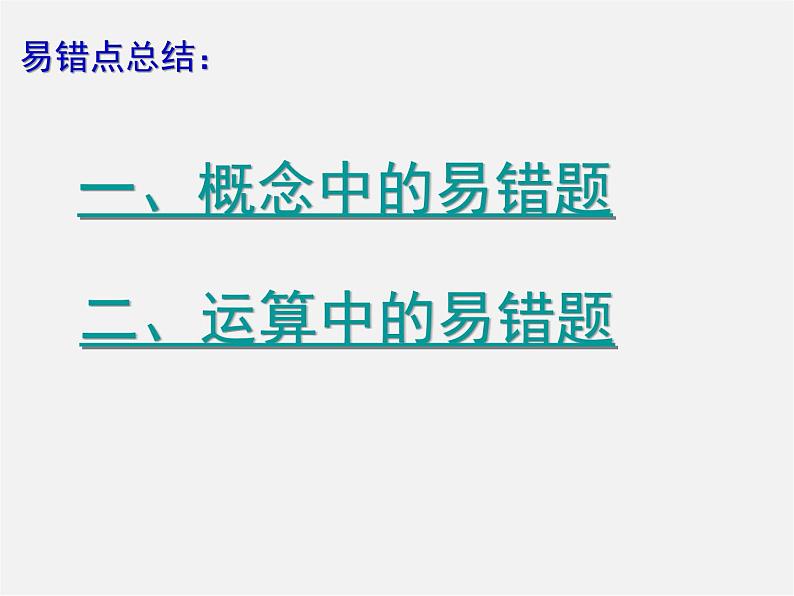 冀教初中数学七上《4.4整式的加减》PPT课件第8页