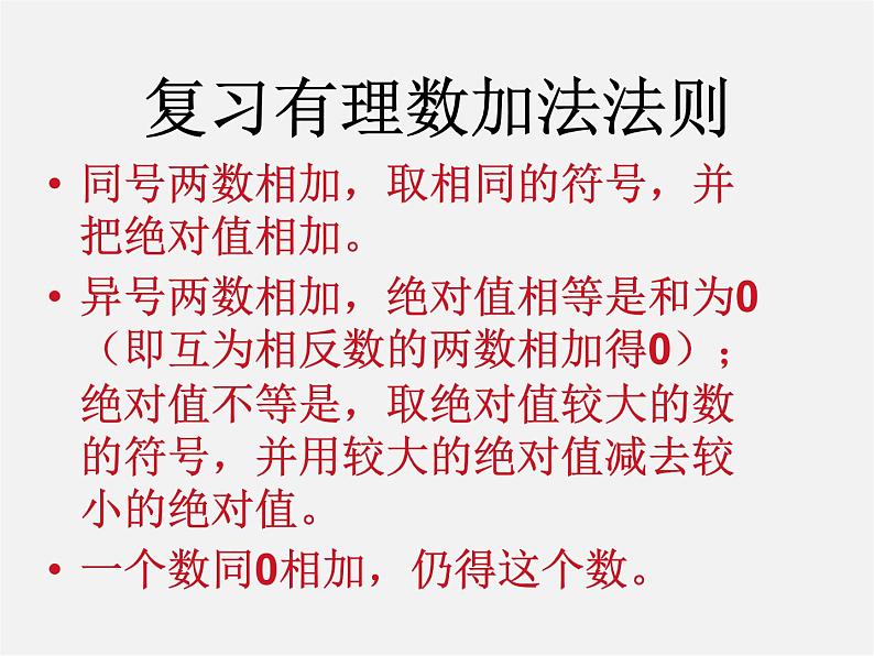 冀教初中数学七上《1.11有理数的混合运算》PPT课件 (1)第1页