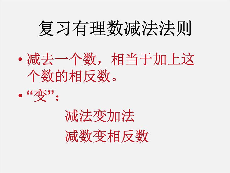 冀教初中数学七上《1.11有理数的混合运算》PPT课件 (1)02