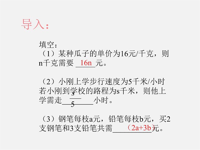 冀教初中数学七上《3.2代数式》PPT课件 (1)02