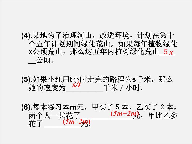 冀教初中数学七上《3.2代数式》PPT课件 (1)03