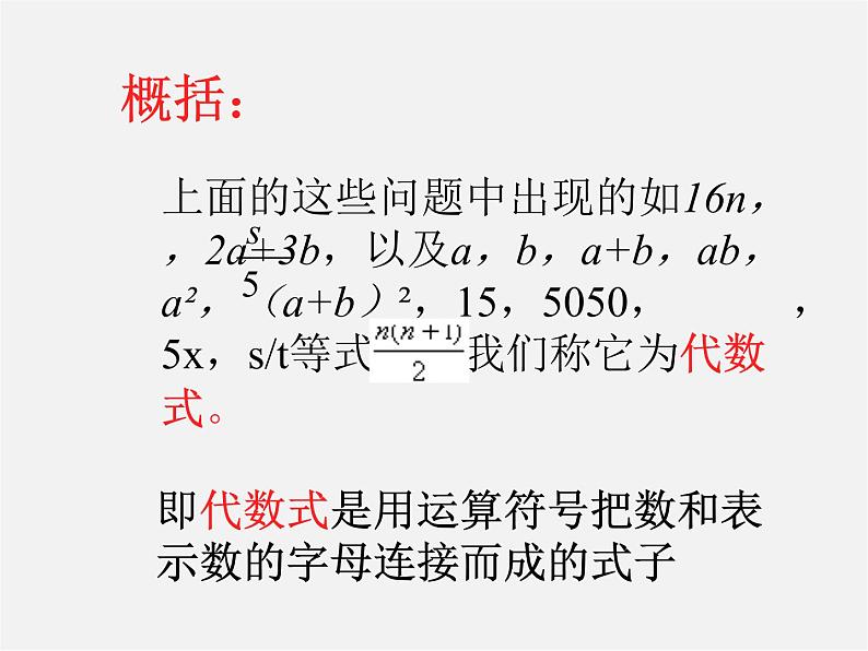 冀教初中数学七上《3.2代数式》PPT课件 (1)04