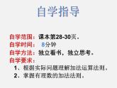 冀教初中数学七上《1.5有理数的加法》PPT课件 (1)