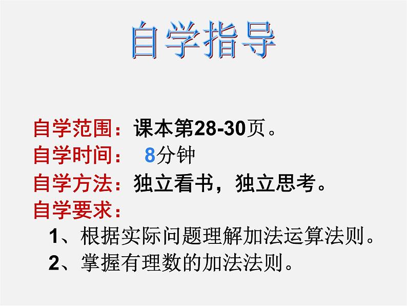 冀教初中数学七上《1.5有理数的加法》PPT课件 (1)03