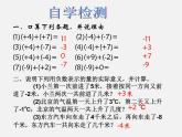 冀教初中数学七上《1.5有理数的加法》PPT课件 (1)