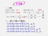 冀教初中数学七上《1.5有理数的加法》PPT课件 (1)