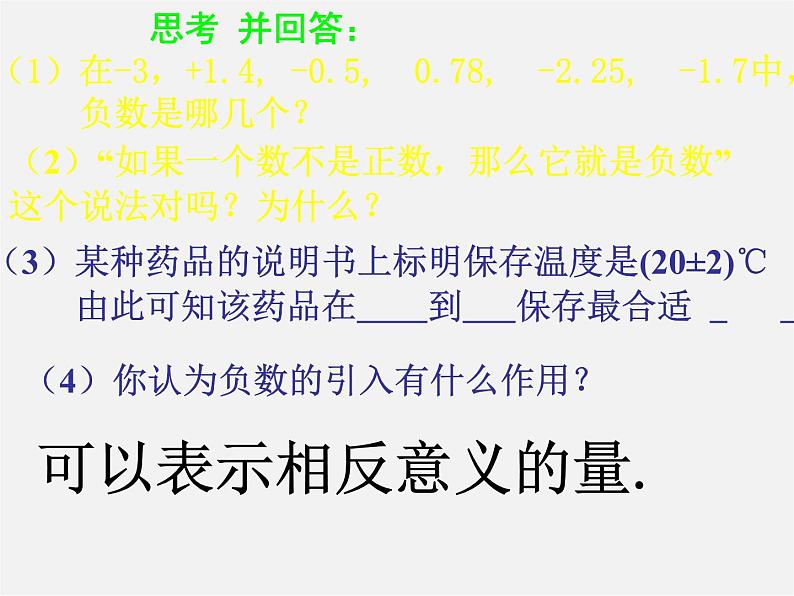 冀教初中数学七上《1.1正数和负数》PPT课件 (2)03