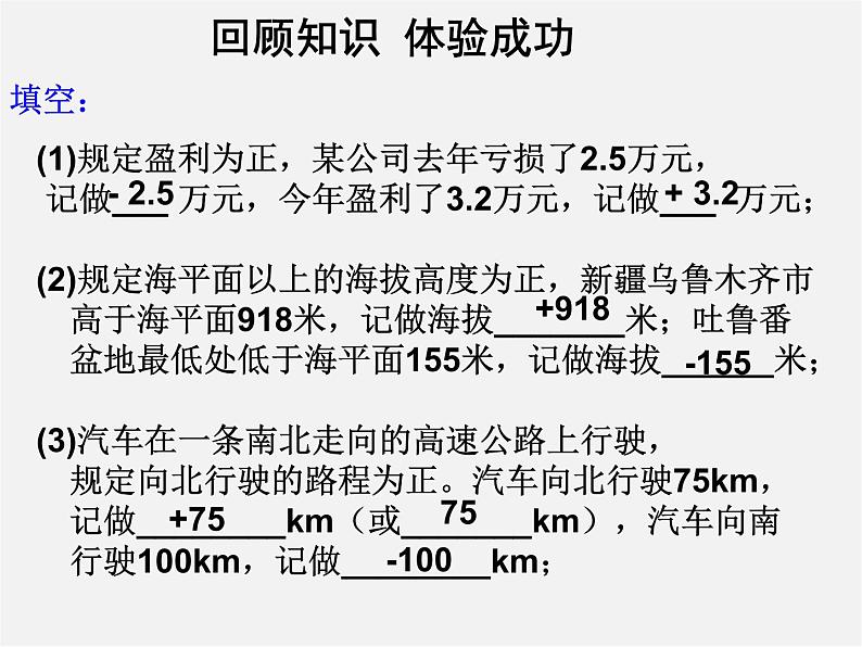 冀教初中数学七上《1.1正数和负数》PPT课件 (2)04