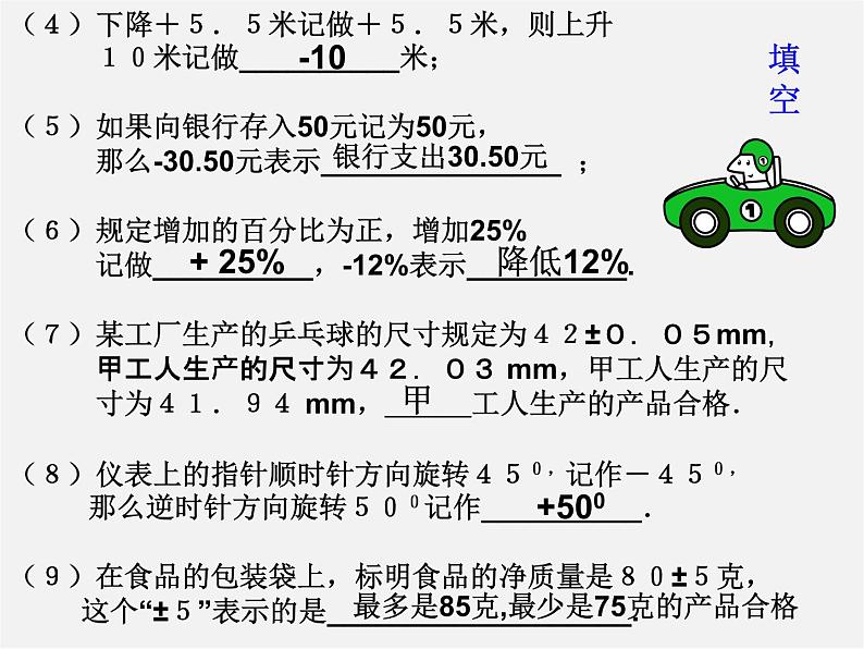 冀教初中数学七上《1.1正数和负数》PPT课件 (2)05