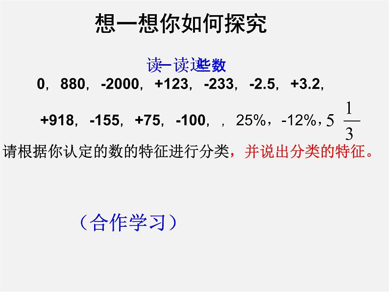 冀教初中数学七上《1.1正数和负数》PPT课件 (2)07