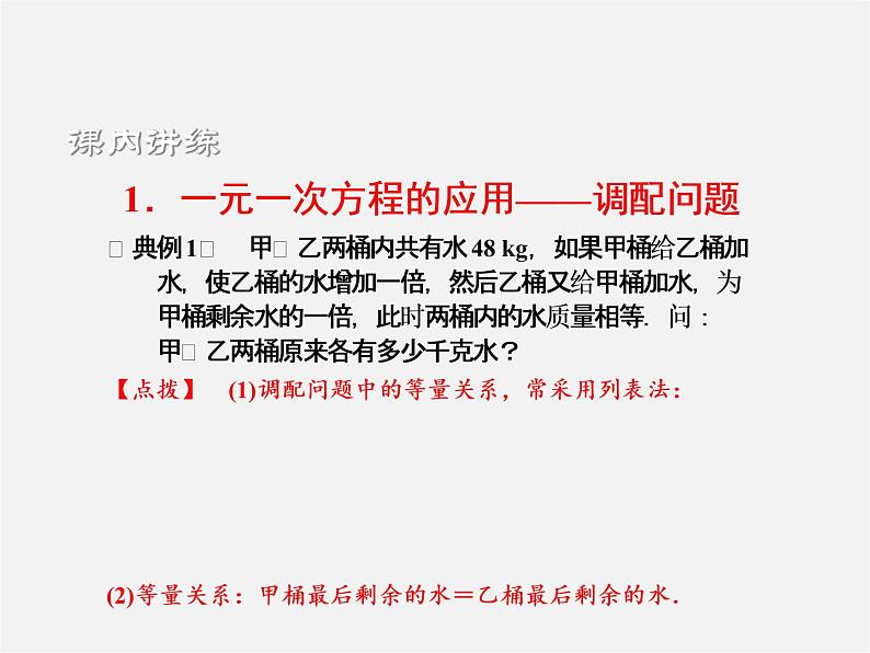 冀教初中数学七上《5.4一元一次方程的应用》PPT课件 (3)第2页