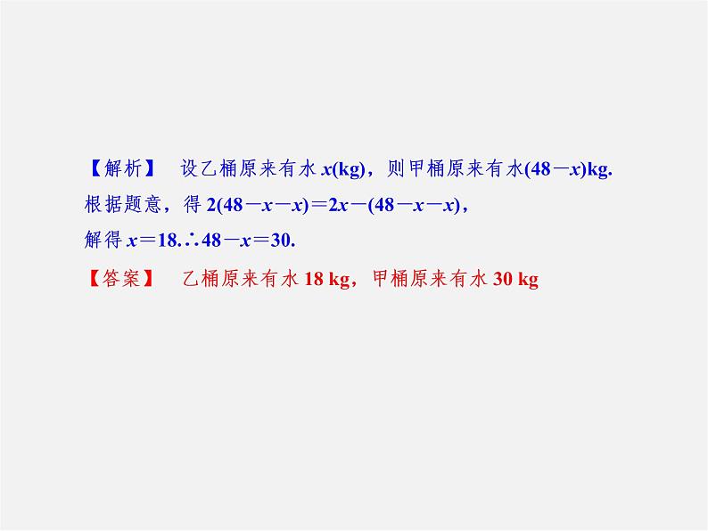 冀教初中数学七上《5.4一元一次方程的应用》PPT课件 (3)第3页