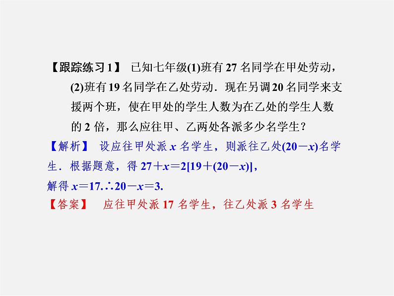 冀教初中数学七上《5.4一元一次方程的应用》PPT课件 (3)第4页