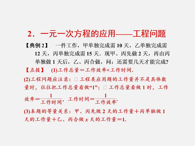 冀教初中数学七上《5.4一元一次方程的应用》PPT课件 (3)第5页