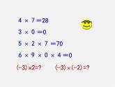 冀教初中數(shù)學(xué)七上《1.8有理數(shù)的乘法》PPT課件 (1)