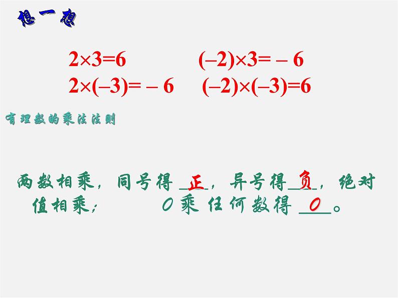 冀教初中数学七上《1.8有理数的乘法》PPT课件 (1)第7页