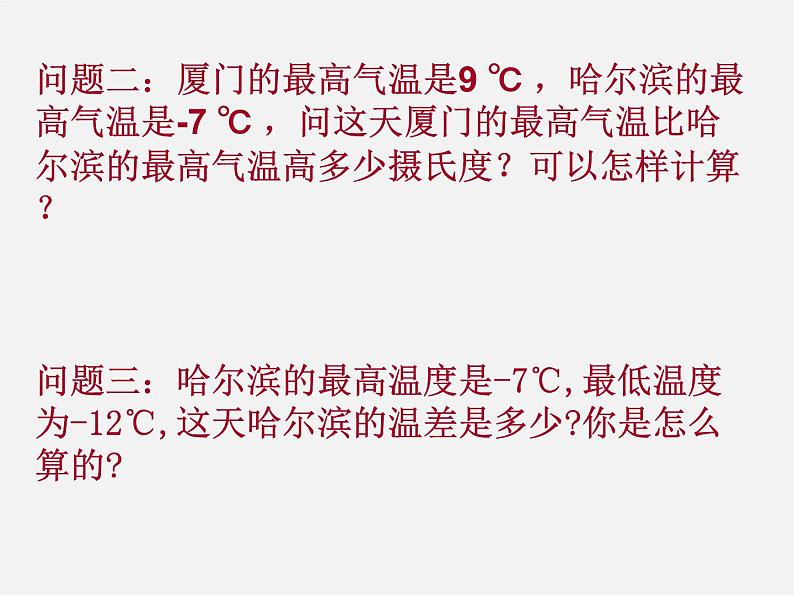 冀教初中数学七上《1.6有理数的减法》PPT课件 (2)03