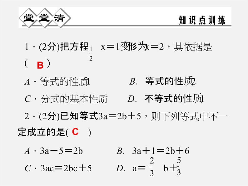 冀教初中数学七上《5.2等式的基本性质》PPT课件 (2)01