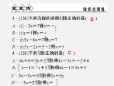 冀教初中数学七上《5.2等式的基本性质》PPT课件 (2)