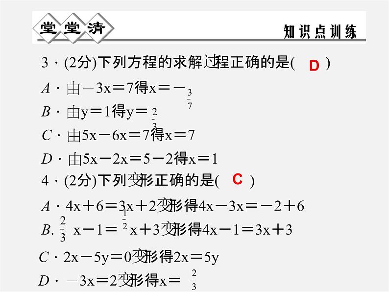 冀教初中数学七上《5.2等式的基本性质》PPT课件 (2)02