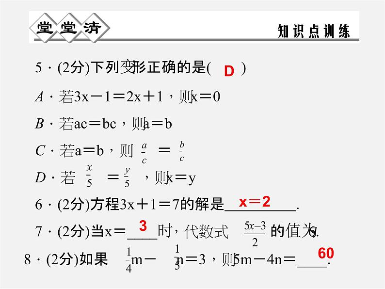 冀教初中数学七上《5.2等式的基本性质》PPT课件 (2)03