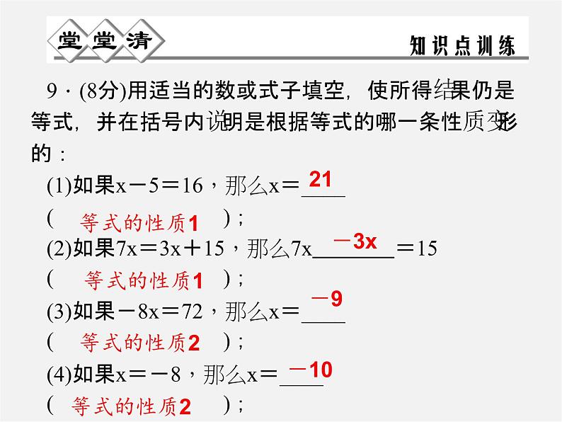 冀教初中数学七上《5.2等式的基本性质》PPT课件 (2)04