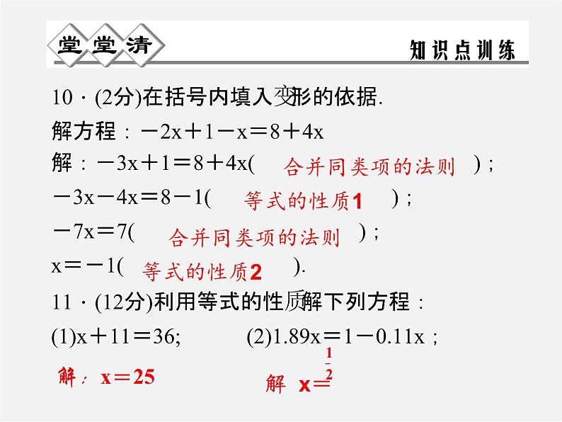 冀教初中数学七上《5.2等式的基本性质》PPT课件 (2)05