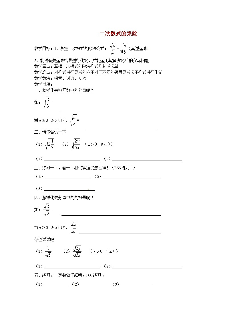 沪科初中数学八下《16.2二次根式的运算》word教案 (5)第1页