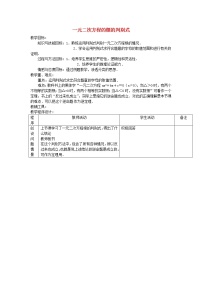 初中17.3 一元二次方程的根的判别式教学设计