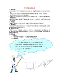 初中数学沪科版八年级下册19.2 平行四边形教案