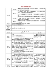 2021学年19.2 平行四边形教案设计